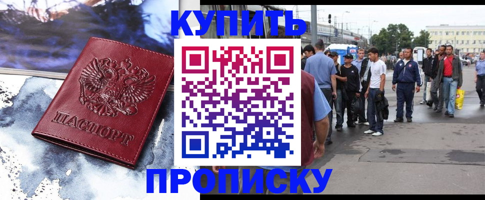 временная регистрация законно в Новосибирске