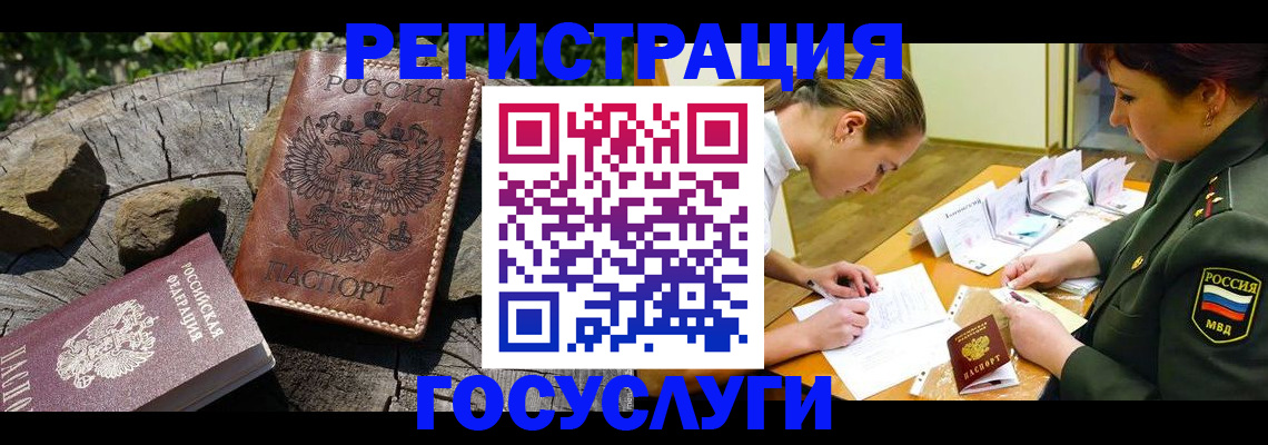 временная регистрация гарантия в Новосибирске