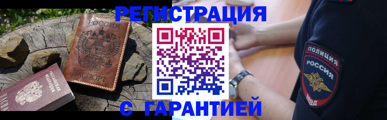 прописка от собственника в Новосибирске