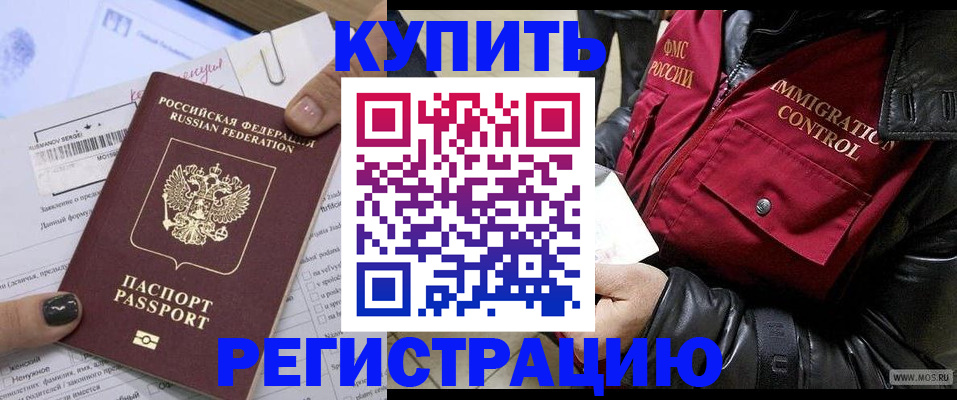 временная регистрация законно в Новосибирске