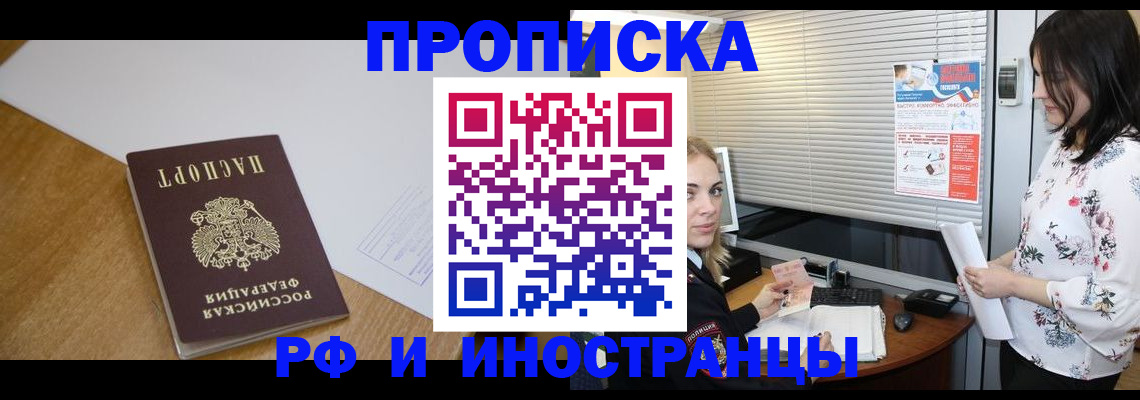 прописка поиск в Новосибирске