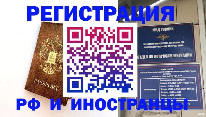 где прописаться в Новосибирске
