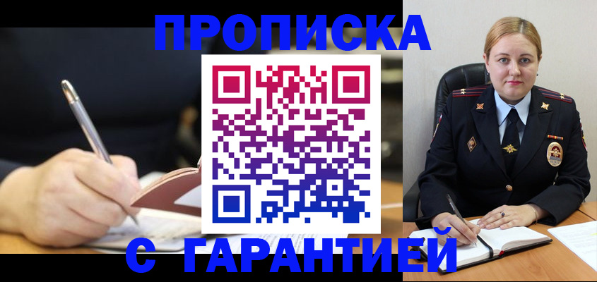 прописка иностранных граждан в Новосибирске
