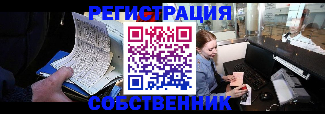 прописка для работы в Новосибирске