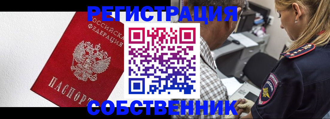регистрация в Новосибирске