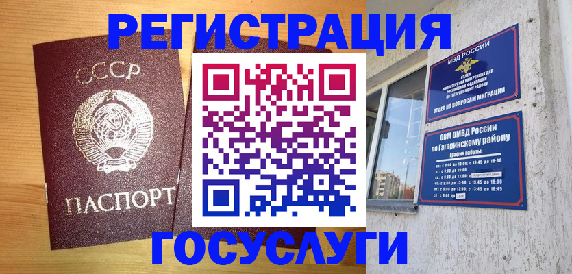 прописка штамп в Новосибирске